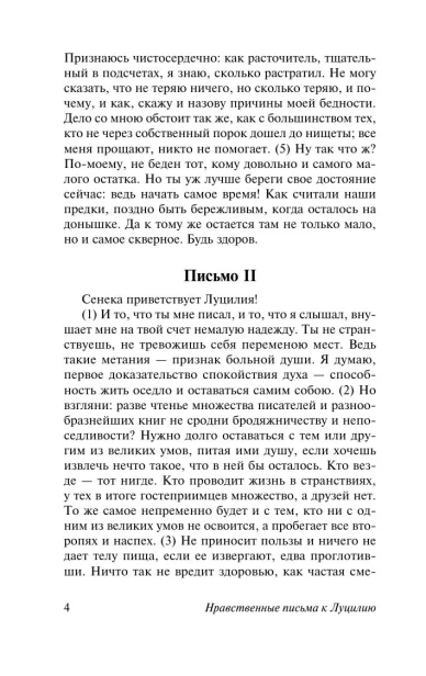 Нравственные-письма-к-Луцилию-PRIMESbooks3.webp