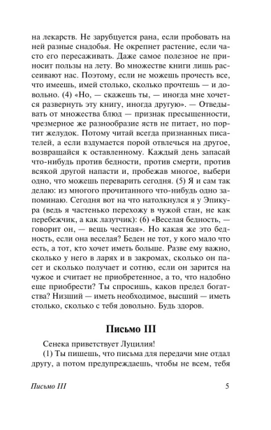 Нравственные-письма-к-Луцилию-PRIMESbooks4.webp