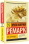 Три-товарища-PRIMESbooks.webp