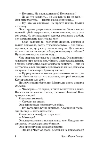 Три-товарища-PRIMESbooks4.webp