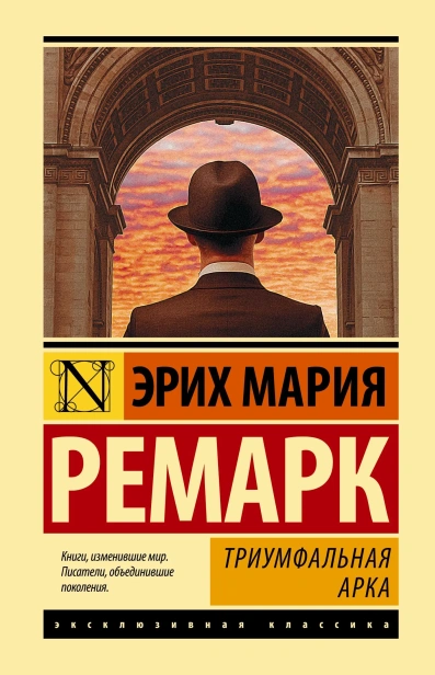 Триумфальная-арка-PRIMESbooks.webp