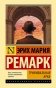 Триумфальная-арка-PRIMESbooks.webp