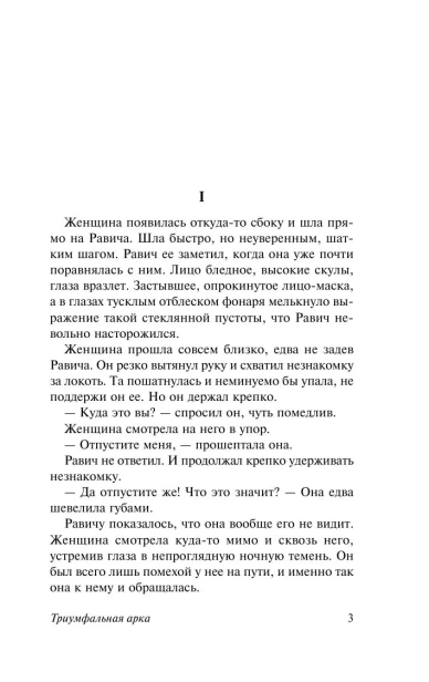 Триумфальная-арка-PRIMESbooks3.webp