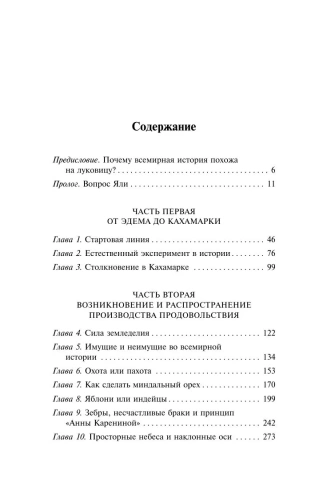 Ружья-микробы-и-сталь-история-человеческих-сообществ-PRIMESbooks2.webp