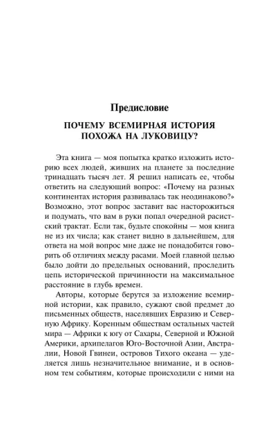Ружья-микробы-и-сталь-история-человеческих-сообществ-PRIMESbooks4.webp