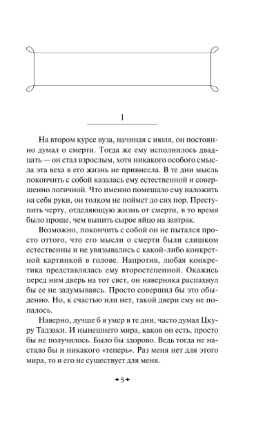 Бесцветный-Цкуру-Тадзаки-и-годы-его-странствий-PRIMESbooks2.webp