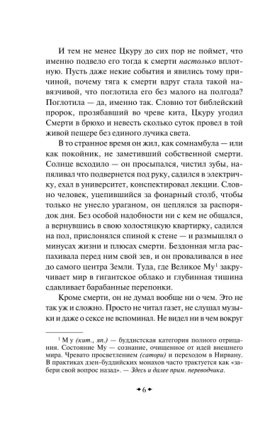 Бесцветный-Цкуру-Тадзаки-и-годы-его-странствий-PRIMESbooks3.webp