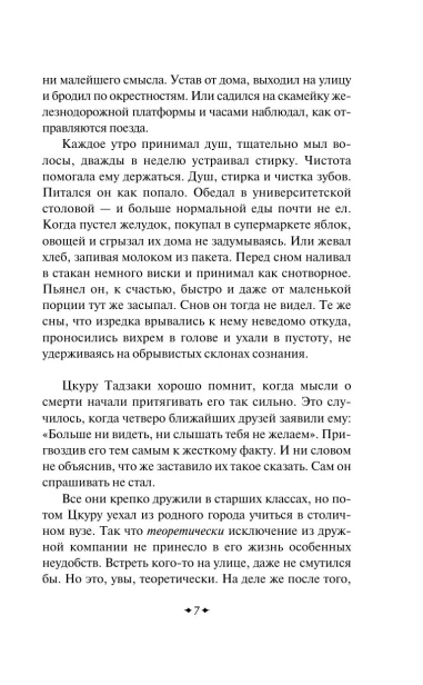 Бесцветный-Цкуру-Тадзаки-и-годы-его-странствий-PRIMESbooks4.webp