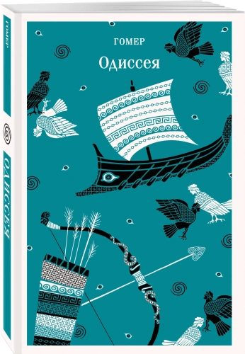 Одиссея-PRIMESbooks.webp
