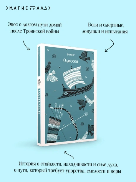Одиссея-PRIMESbooks3.webp