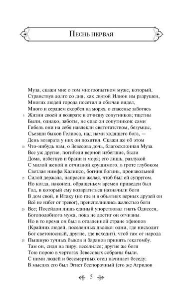 Одиссея-PRIMESbooks4.webp