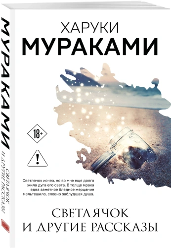 Светлячок-и-другие-рассказы-PRIMESbooks.webp