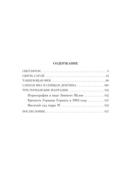 Светлячок-и-другие-рассказы-PRIMESbooks2.webp