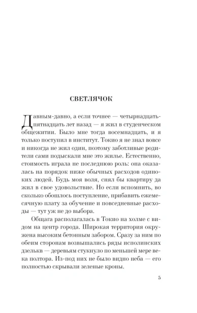 Светлячок-и-другие-рассказы-PRIMESbooks3.webp