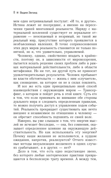 Вершитель-реальности-PRIMESbooks4.webp