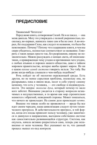 Взлом-техногенной-системы-PRIMESbooks2.webp