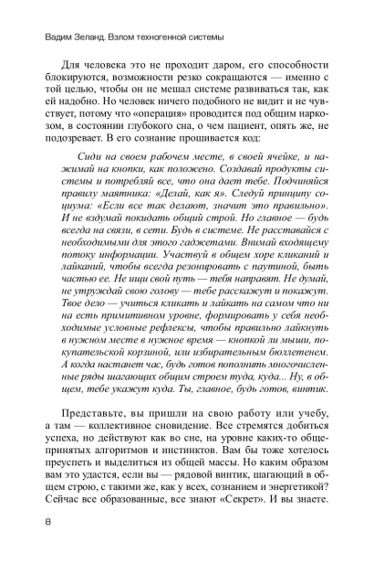 Взлом-техногенной-системы-PRIMESbooks3.webp