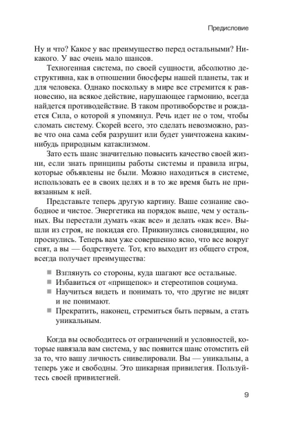 Взлом-техногенной-системы-PRIMESbooks4.webp
