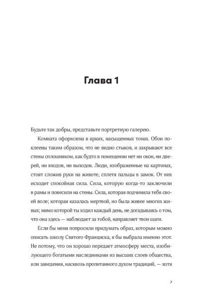 Моя-безупречная-жизнь-PRIMESbooks2.jpg