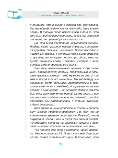 кЛИБЕ-Конец-иллюзии-стадной-безопасности-PRIMESbooks4.webp