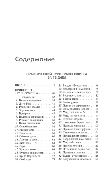 Практический-курс-Трансерфинга-за-78-дней-PRIMESbooks2.webp