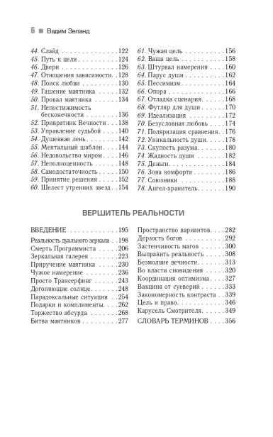 Практический-курс-Трансерфинга-за-78-дней-PRIMESbooks3.webp