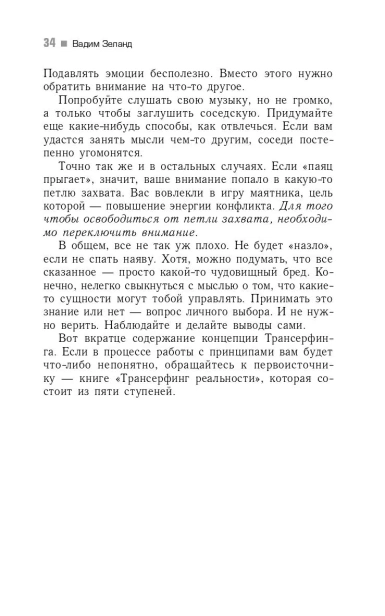 Практический-курс-Трансерфинга-за-78-дней-PRIMESbooks4.webp