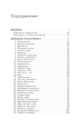 Практический-курс-Трансерфинга-за-78-дней-Вершитель-реальности-PRIMESbooks2.webp