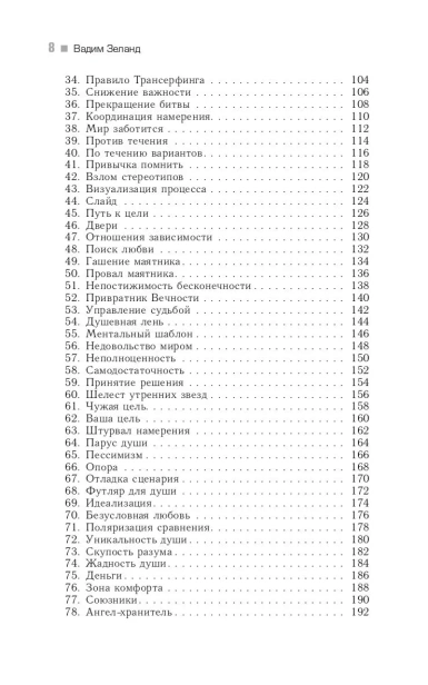 Практический-курс-Трансерфинга-за-78-дней-Вершитель-реальности-PRIMESbooks3.webp