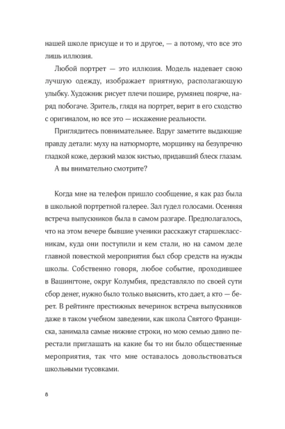 Моя-безупречная-жизнь-PRIMESbooks3.jpg