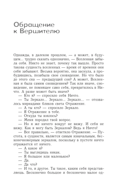 Практический-курс-Трансерфинга-за-78-дней-Вершитель-реальности-PRIMESbooks4.webp