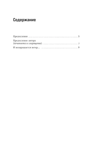 И-возвращается-ветер-PRIMESbooks2.webp