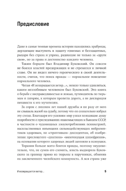 И-возвращается-ветер-PRIMESbooks3.webp