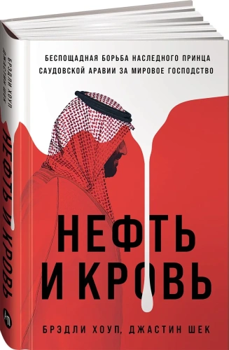 Нефть-и-кровь-PRIMESbooks.webp