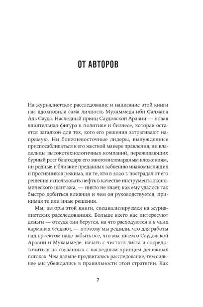 Нефть-и-кровь-PRIMESbooks4.webp