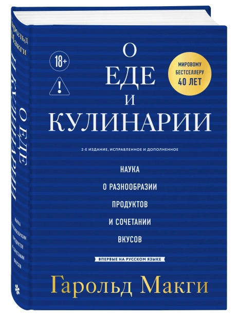 О-еде-и-кулинарии-PRIMESbooks.webp