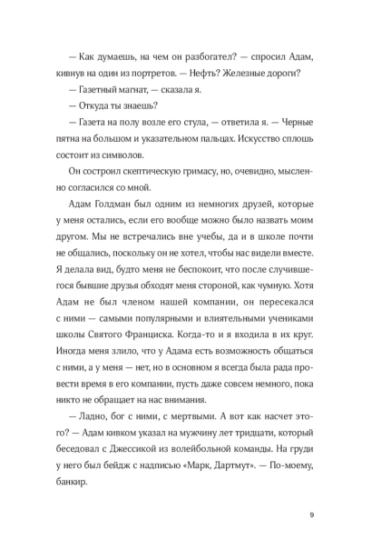 Моя-безупречная-жизнь-PRIMESbooks4.jpg
