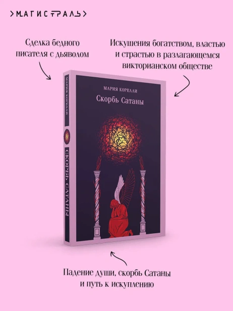 Скорбь-Сатаны-PRIMESbooks3.webp