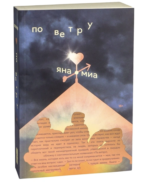 По-ветру-PRIMESbooks.jpg