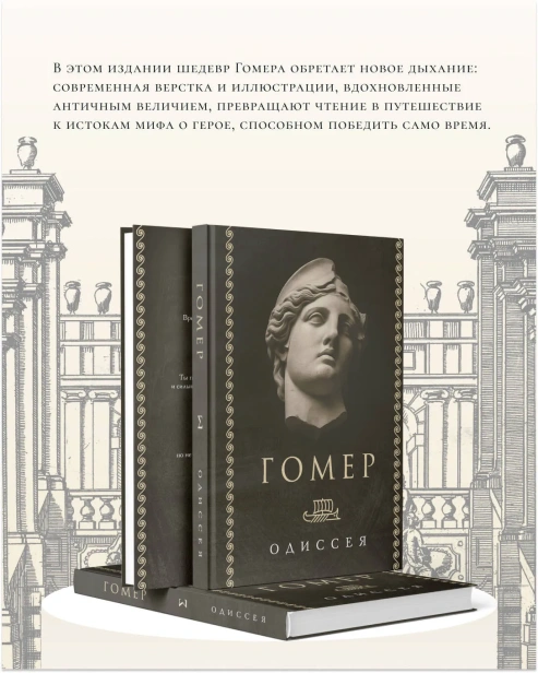 Одиссея-Гомер-PRIMESbooks3.webp
