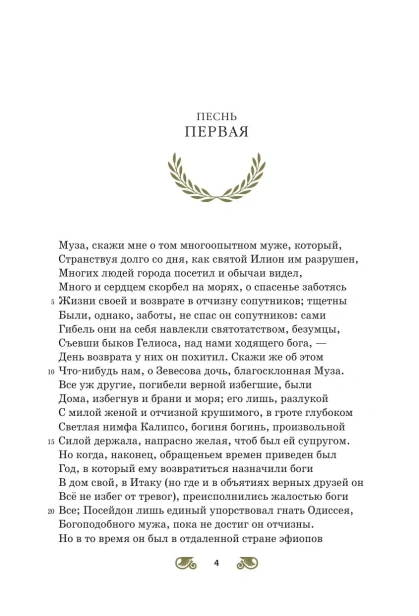 Одиссея-Гомер-PRIMESbooks4.webp