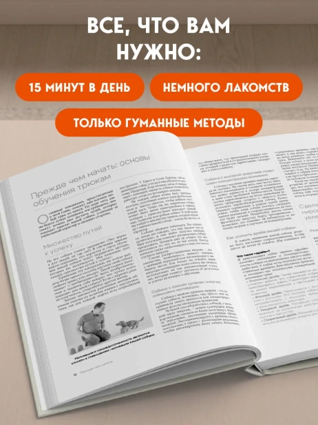 СОБАКА-которая-УМЕЕТ-ВСЕ-PRIMESbooks3.webp