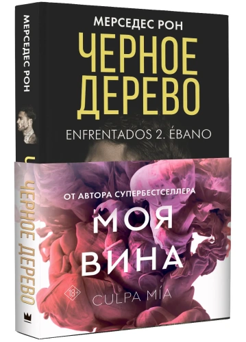 Черное-дерево-PRIMESbooks.webp