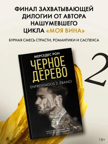 Черное-дерево-PRIMESbooks2.webp