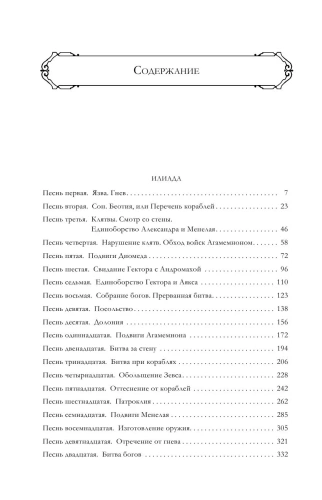 Илиада-Одиссея-PRIMESbooks2.webp