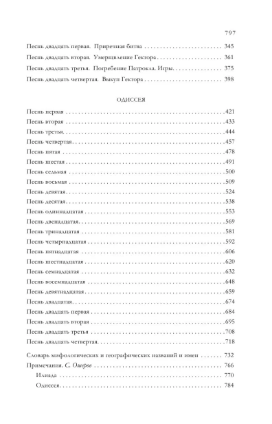 Илиада-Одиссея-PRIMESbooks3.webp