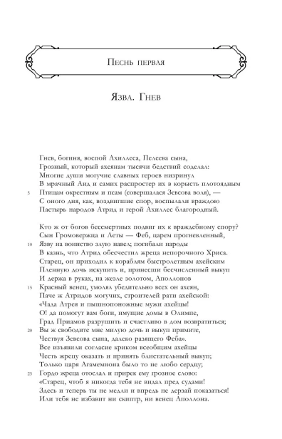 Илиада-Одиссея-PRIMESbooks4.webp