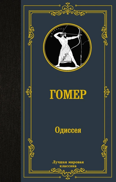 Одиссея-PRIMESbooks.webp