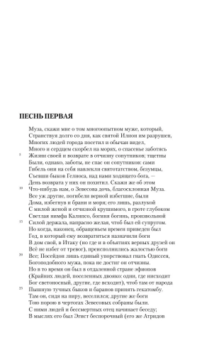 Одиссея-PRIMESbooks2.webp