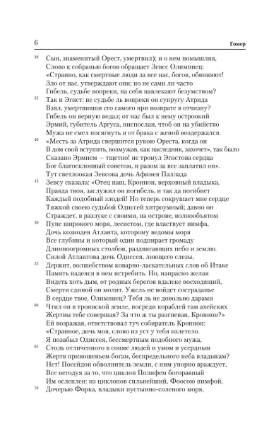 Одиссея-PRIMESbooks3.webp